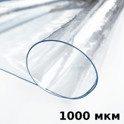 Пленка ПВХ (мягкие окна) 1000 мкм (морозостойкая до -25С) Ширина-140см  в Миассе