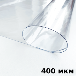 Пленка ПВХ (мягкие окна) 400 мкм (морозостойкая до -25С) Ширина-140см  в Миассе